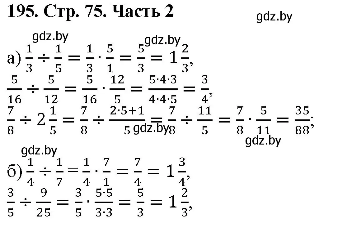 Решение 4. номер 195 (страница 75) гдз по математике 5 класс Герасимов, Пирютко, учебник 2 часть