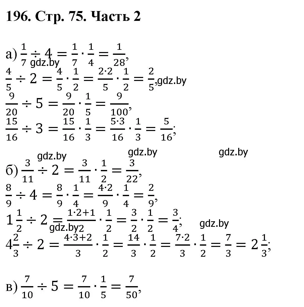 Решение 4. номер 196 (страница 75) гдз по математике 5 класс Герасимов, Пирютко, учебник 2 часть