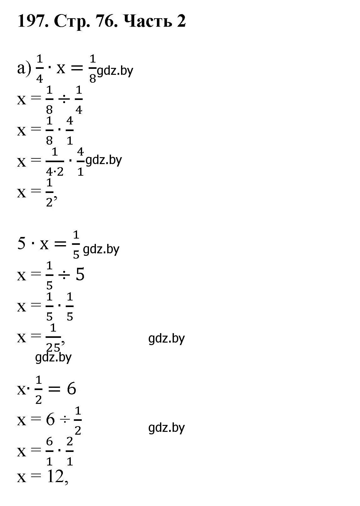 Решение 4. номер 197 (страница 76) гдз по математике 5 класс Герасимов, Пирютко, учебник 2 часть