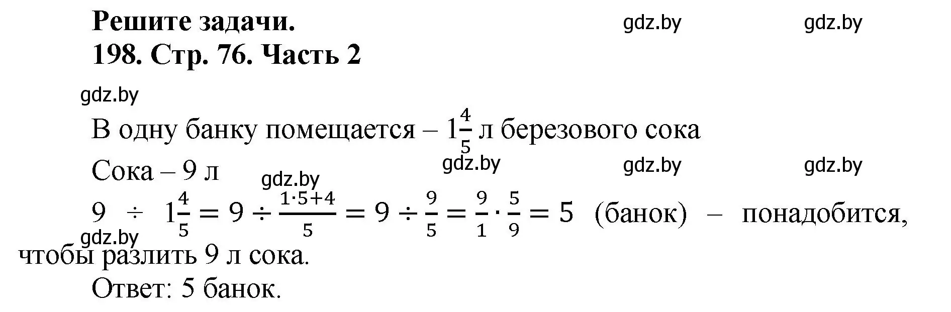 Решение 4. номер 198 (страница 76) гдз по математике 5 класс Герасимов, Пирютко, учебник 2 часть