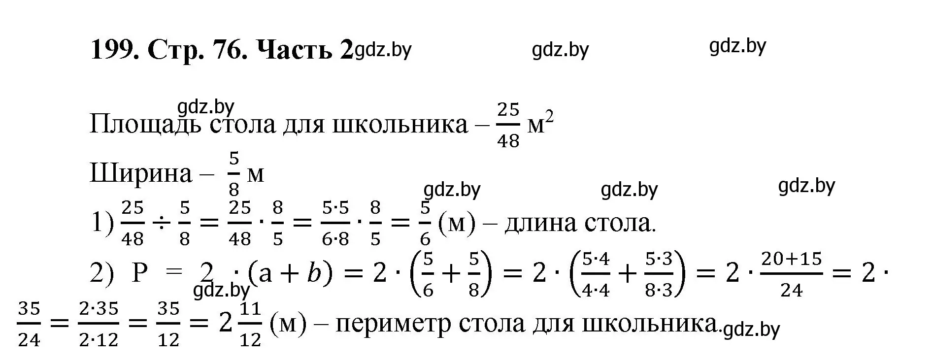 Решение 4. номер 199 (страница 76) гдз по математике 5 класс Герасимов, Пирютко, учебник 2 часть