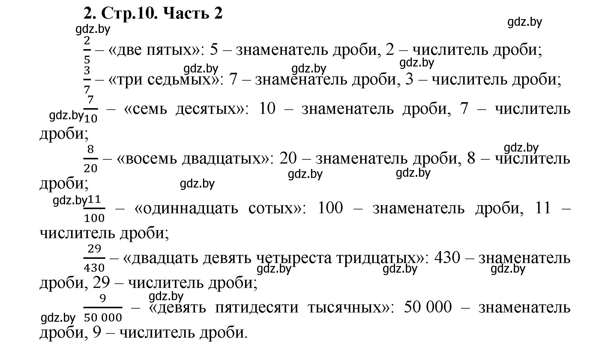 Решение 4. номер 2 (страница 10) гдз по математике 5 класс Герасимов, Пирютко, учебник 2 часть