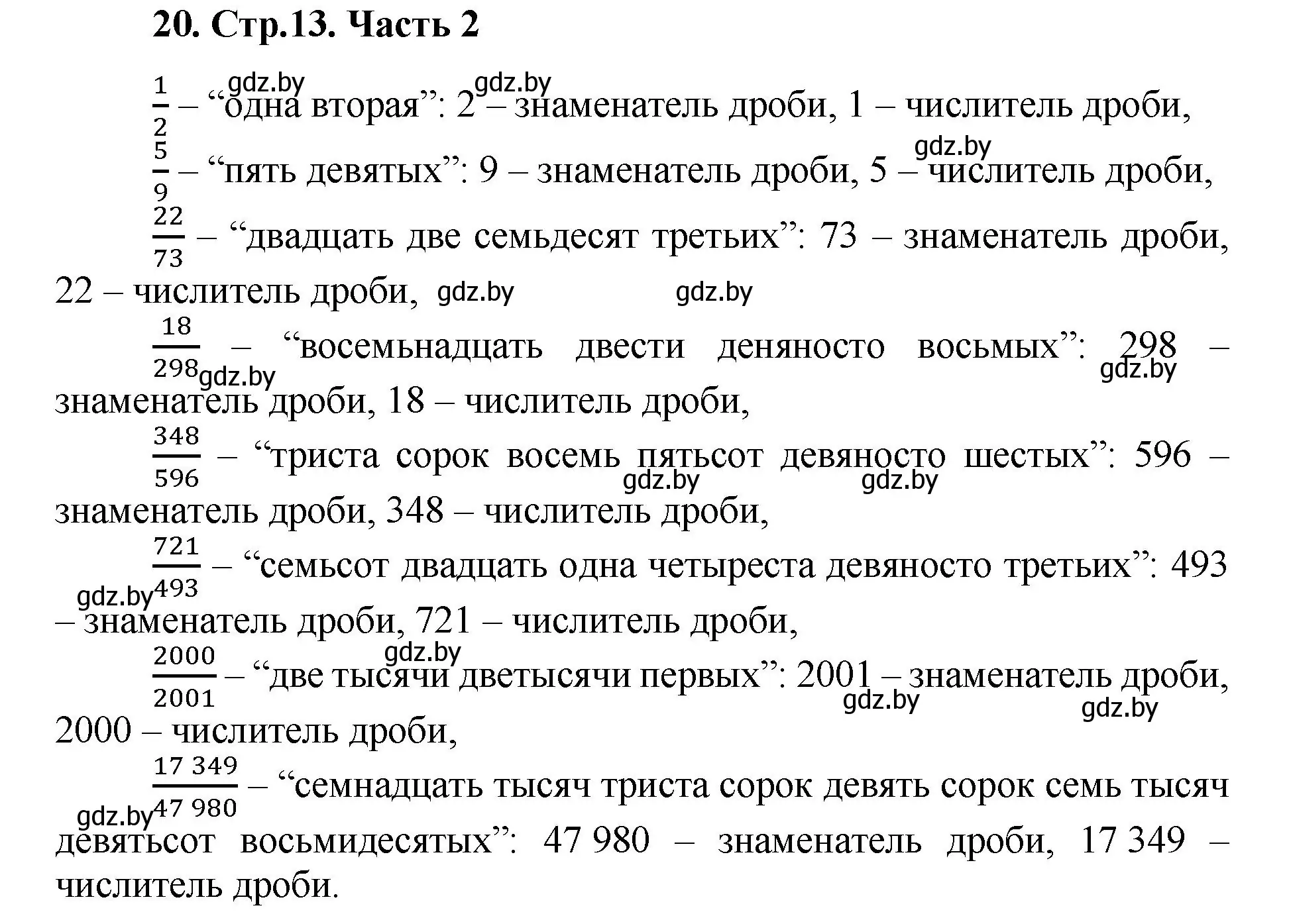 Решение 4. номер 20 (страница 13) гдз по математике 5 класс Герасимов, Пирютко, учебник 2 часть