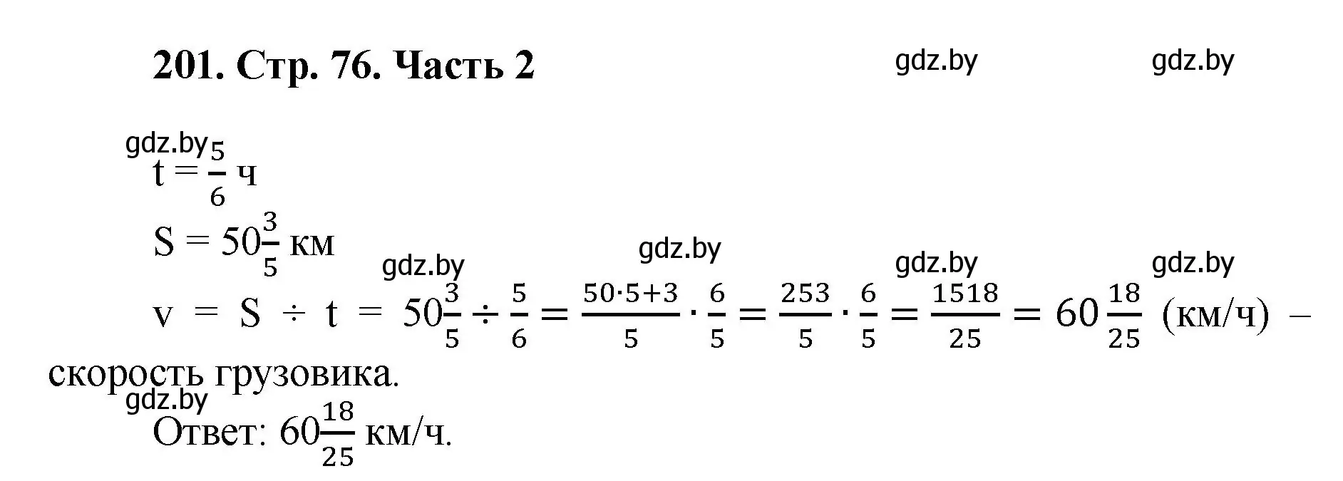 Решение 4. номер 201 (страница 76) гдз по математике 5 класс Герасимов, Пирютко, учебник 2 часть