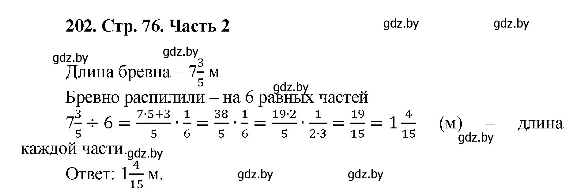 Решение 4. номер 202 (страница 76) гдз по математике 5 класс Герасимов, Пирютко, учебник 2 часть