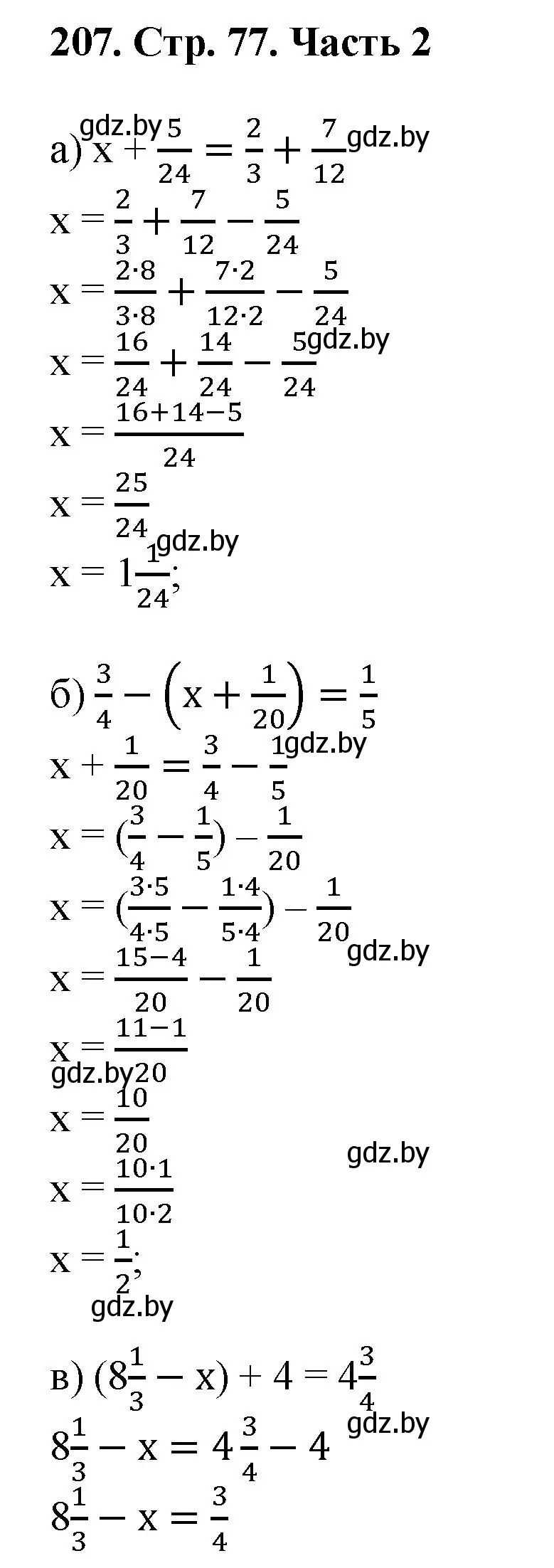 Решение 4. номер 207 (страница 77) гдз по математике 5 класс Герасимов, Пирютко, учебник 2 часть