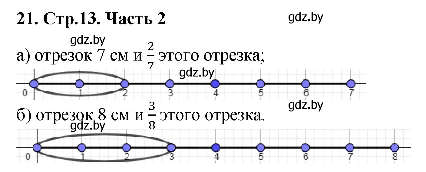 Решение 4. номер 21 (страница 13) гдз по математике 5 класс Герасимов, Пирютко, учебник 2 часть