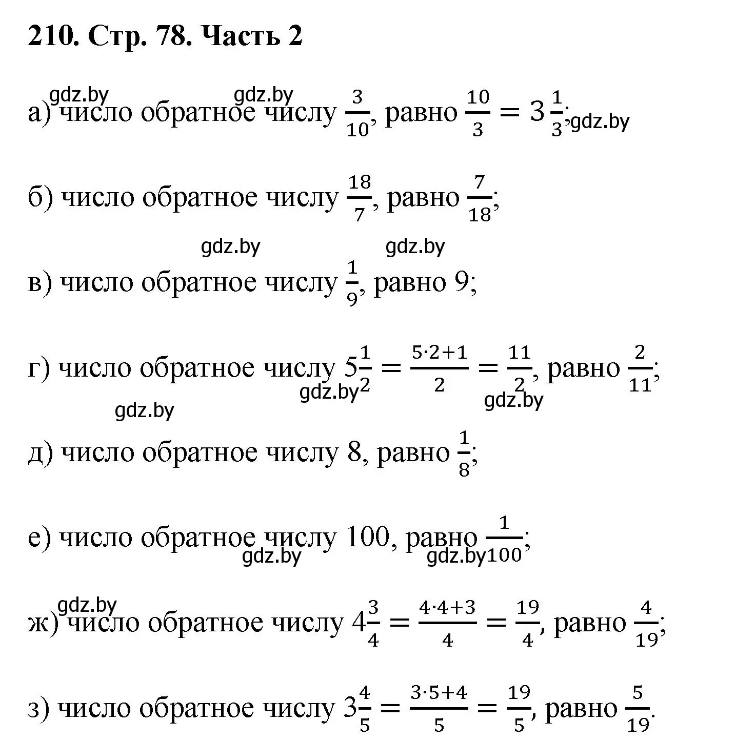 Решение 4. номер 210 (страница 78) гдз по математике 5 класс Герасимов, Пирютко, учебник 2 часть