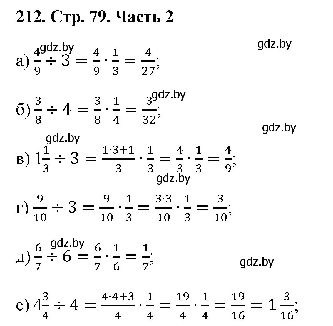 Решение 4. номер 212 (страница 79) гдз по математике 5 класс Герасимов, Пирютко, учебник 2 часть