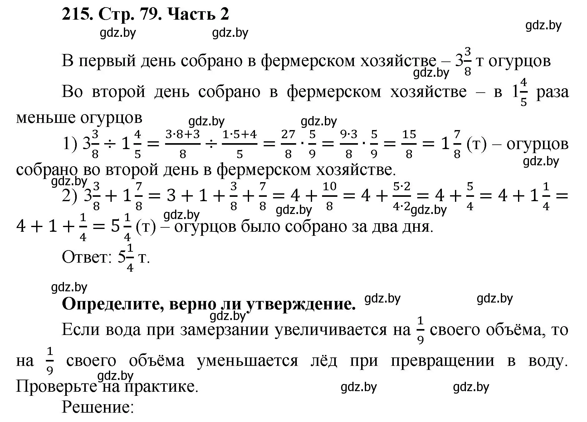 Решение 4. номер 215 (страница 79) гдз по математике 5 класс Герасимов, Пирютко, учебник 2 часть