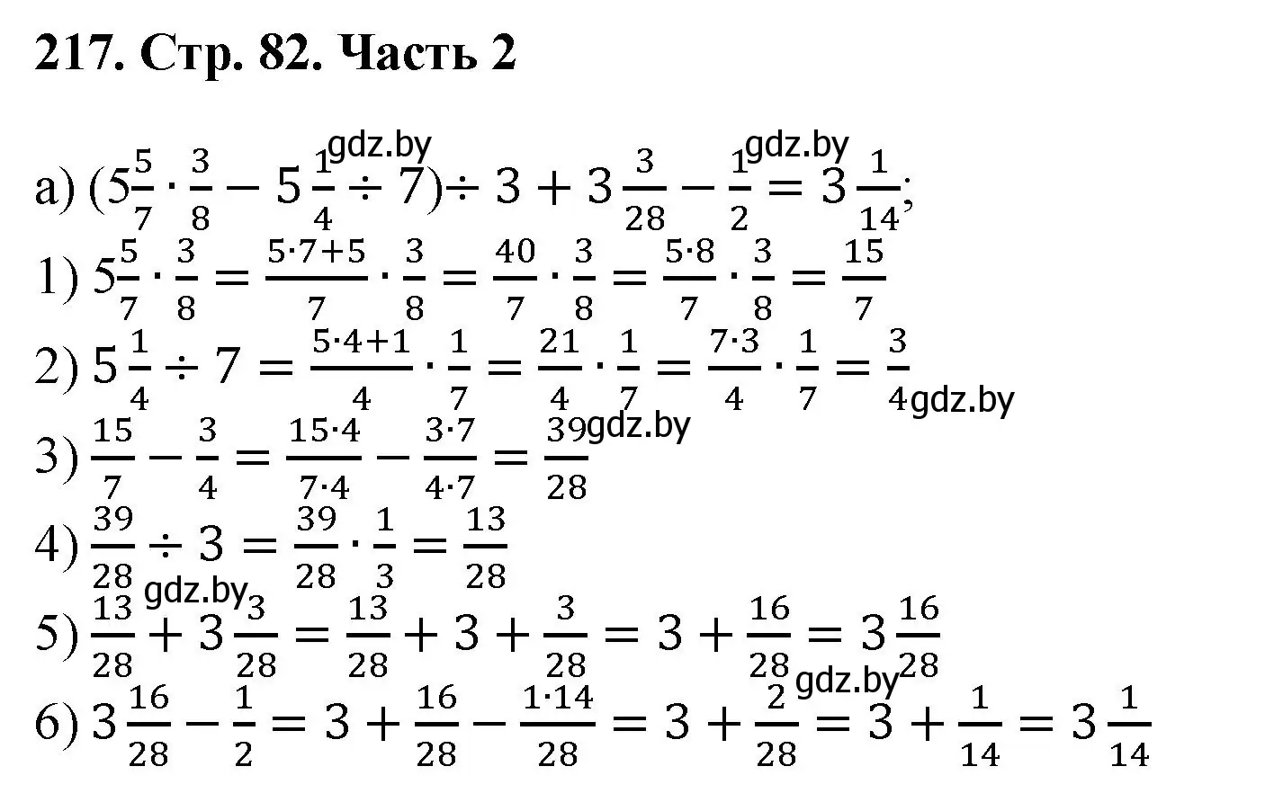 Решение 4. номер 217 (страница 82) гдз по математике 5 класс Герасимов, Пирютко, учебник 2 часть