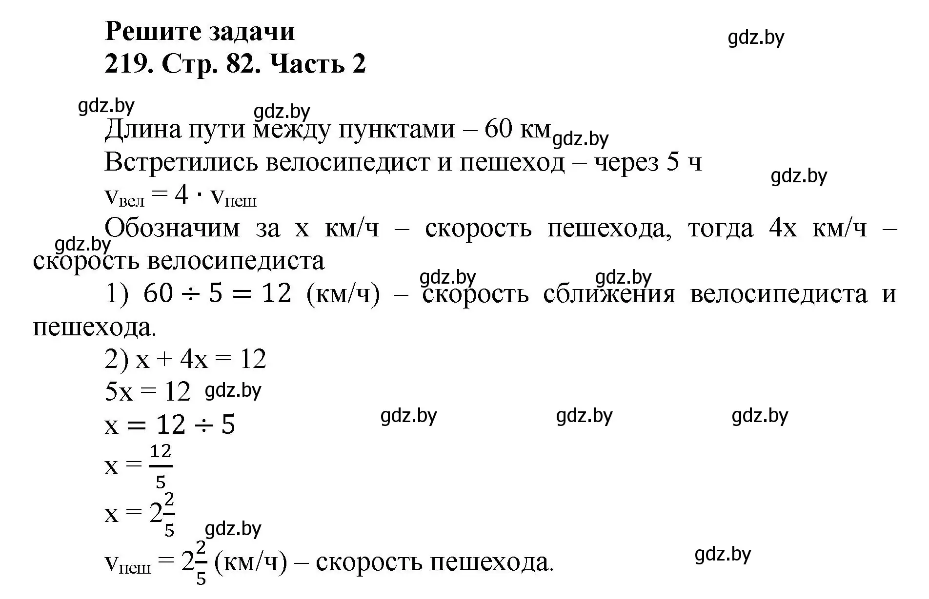 Решение 4. номер 219 (страница 82) гдз по математике 5 класс Герасимов, Пирютко, учебник 2 часть