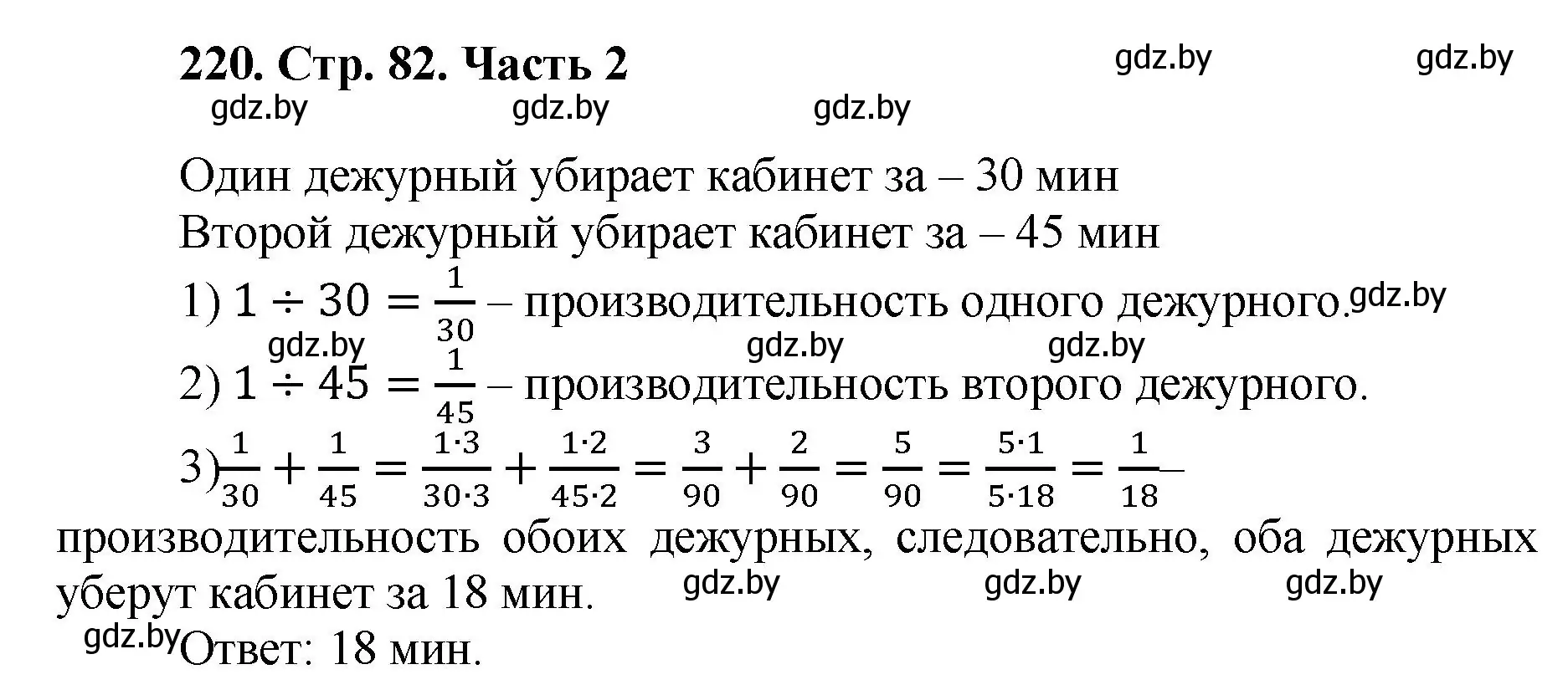 Решение 4. номер 220 (страница 82) гдз по математике 5 класс Герасимов, Пирютко, учебник 2 часть