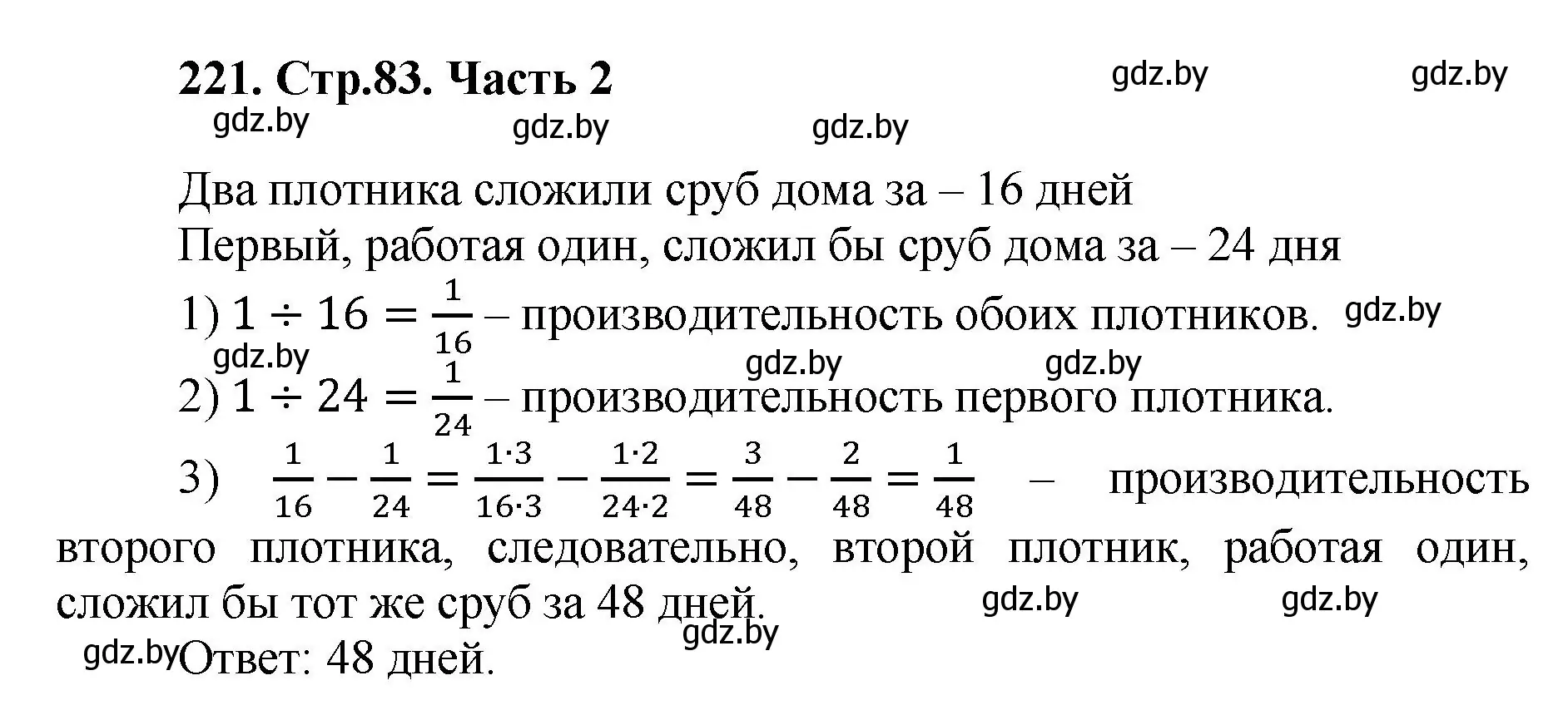 Решение 4. номер 221 (страница 83) гдз по математике 5 класс Герасимов, Пирютко, учебник 2 часть