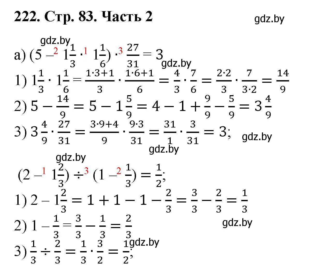 Решение 4. номер 222 (страница 83) гдз по математике 5 класс Герасимов, Пирютко, учебник 2 часть