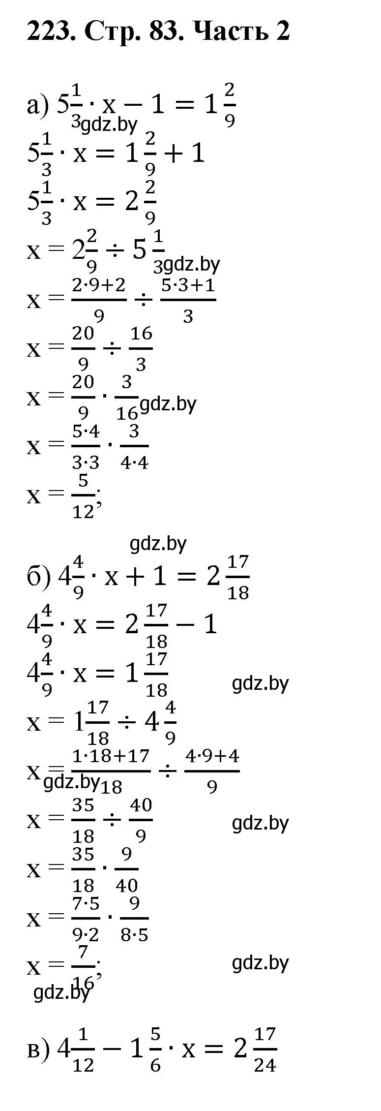 Решение 4. номер 223 (страница 83) гдз по математике 5 класс Герасимов, Пирютко, учебник 2 часть
