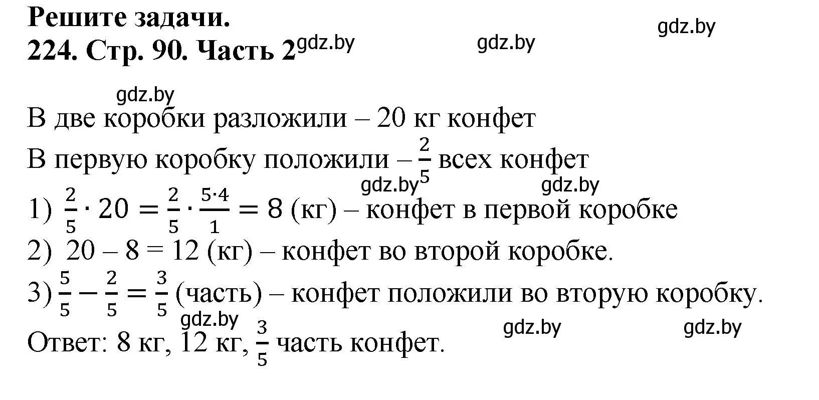 Решение 4. номер 224 (страница 90) гдз по математике 5 класс Герасимов, Пирютко, учебник 2 часть