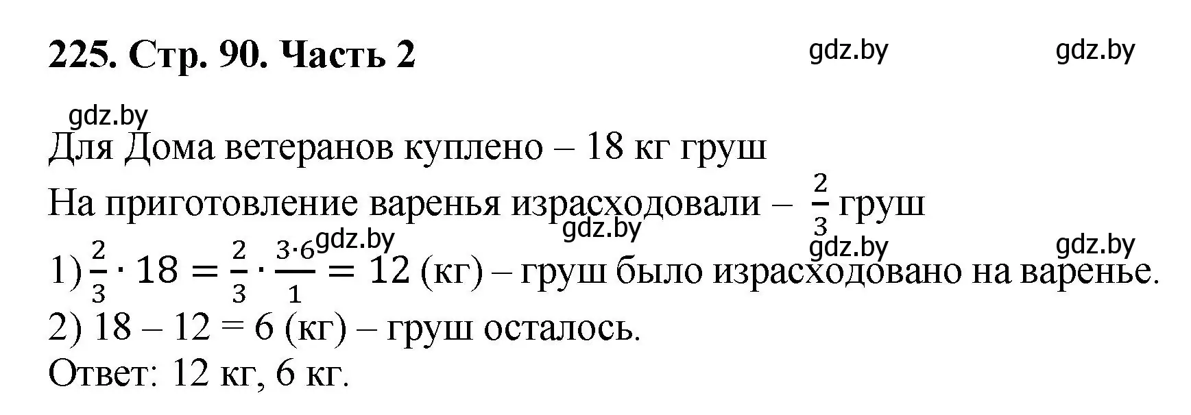 Решение 4. номер 225 (страница 90) гдз по математике 5 класс Герасимов, Пирютко, учебник 2 часть