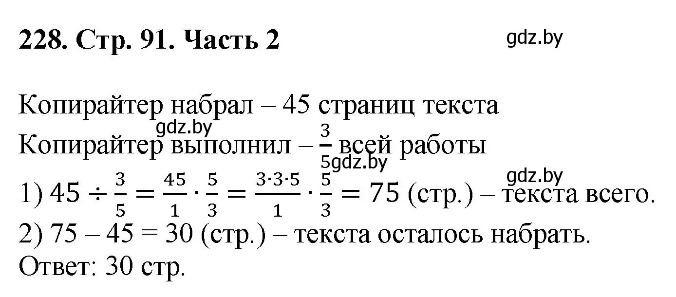 Решение 4. номер 228 (страница 91) гдз по математике 5 класс Герасимов, Пирютко, учебник 2 часть