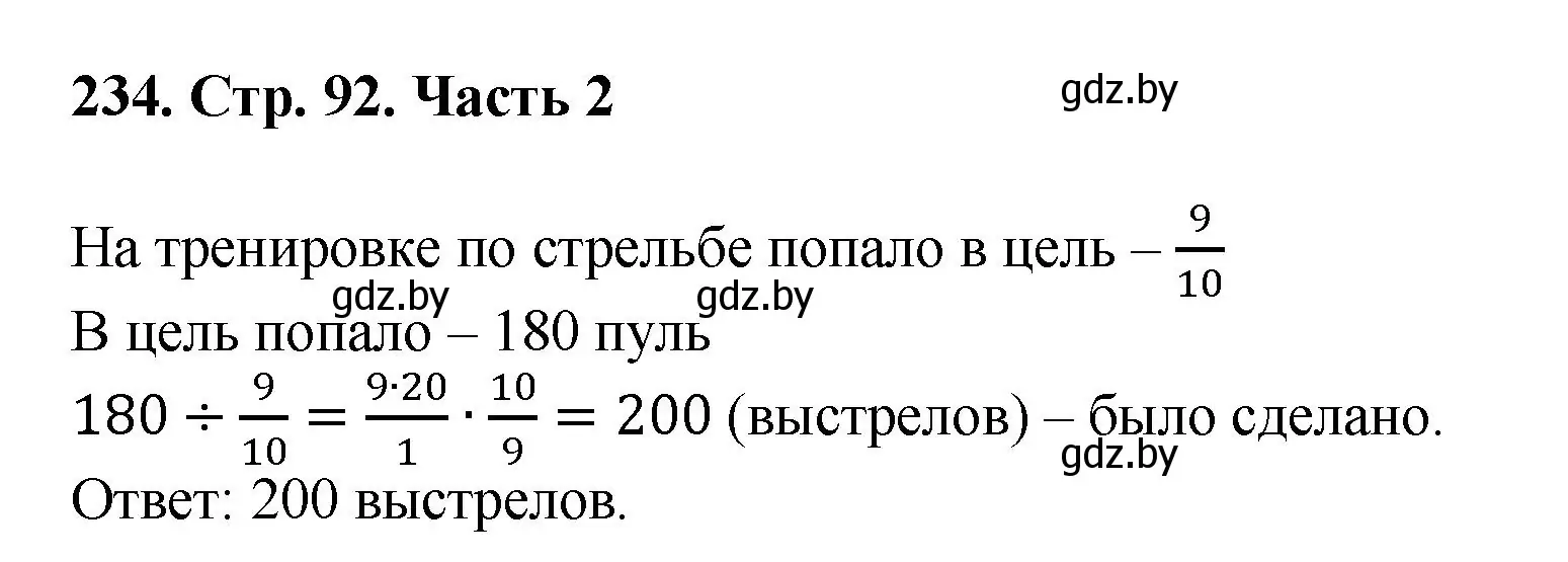 Решение 4. номер 234 (страница 92) гдз по математике 5 класс Герасимов, Пирютко, учебник 2 часть