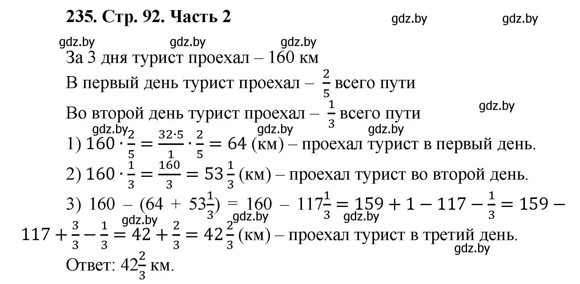 Решение 4. номер 235 (страница 92) гдз по математике 5 класс Герасимов, Пирютко, учебник 2 часть