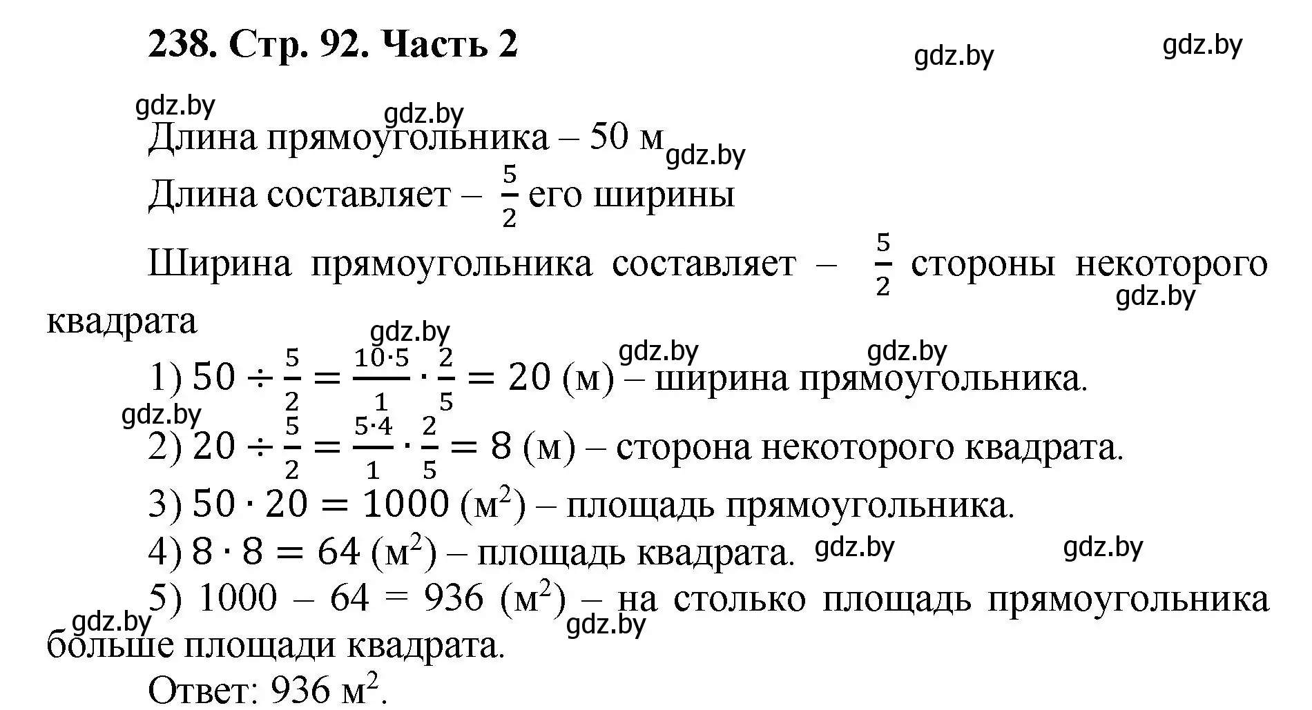 Решение 4. номер 238 (страница 92) гдз по математике 5 класс Герасимов, Пирютко, учебник 2 часть