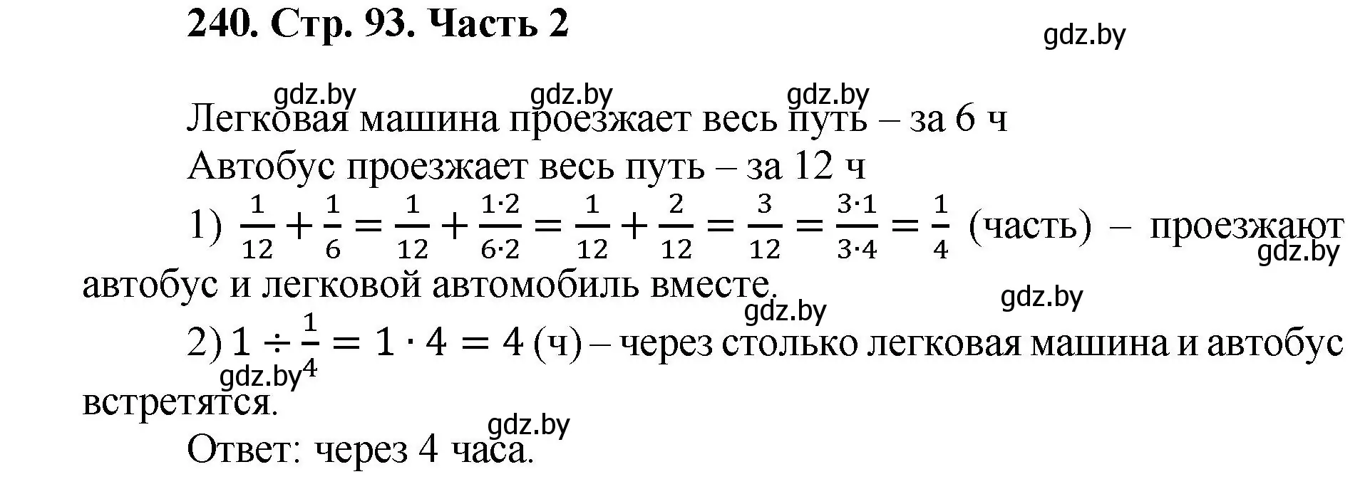 Решение 4. номер 240 (страница 93) гдз по математике 5 класс Герасимов, Пирютко, учебник 2 часть