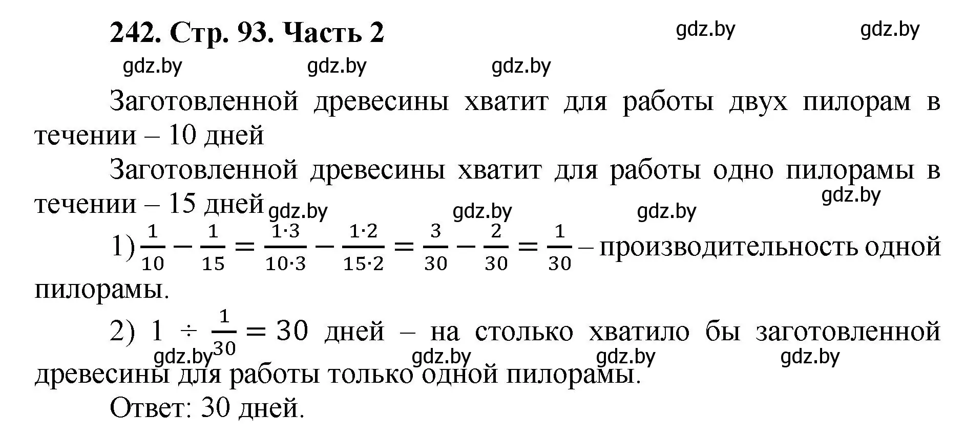 Решение 4. номер 242 (страница 93) гдз по математике 5 класс Герасимов, Пирютко, учебник 2 часть