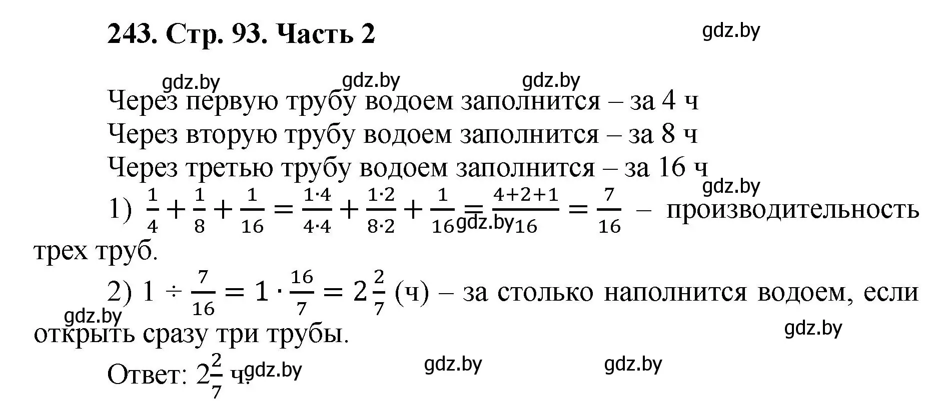 Решение 4. номер 243 (страница 93) гдз по математике 5 класс Герасимов, Пирютко, учебник 2 часть