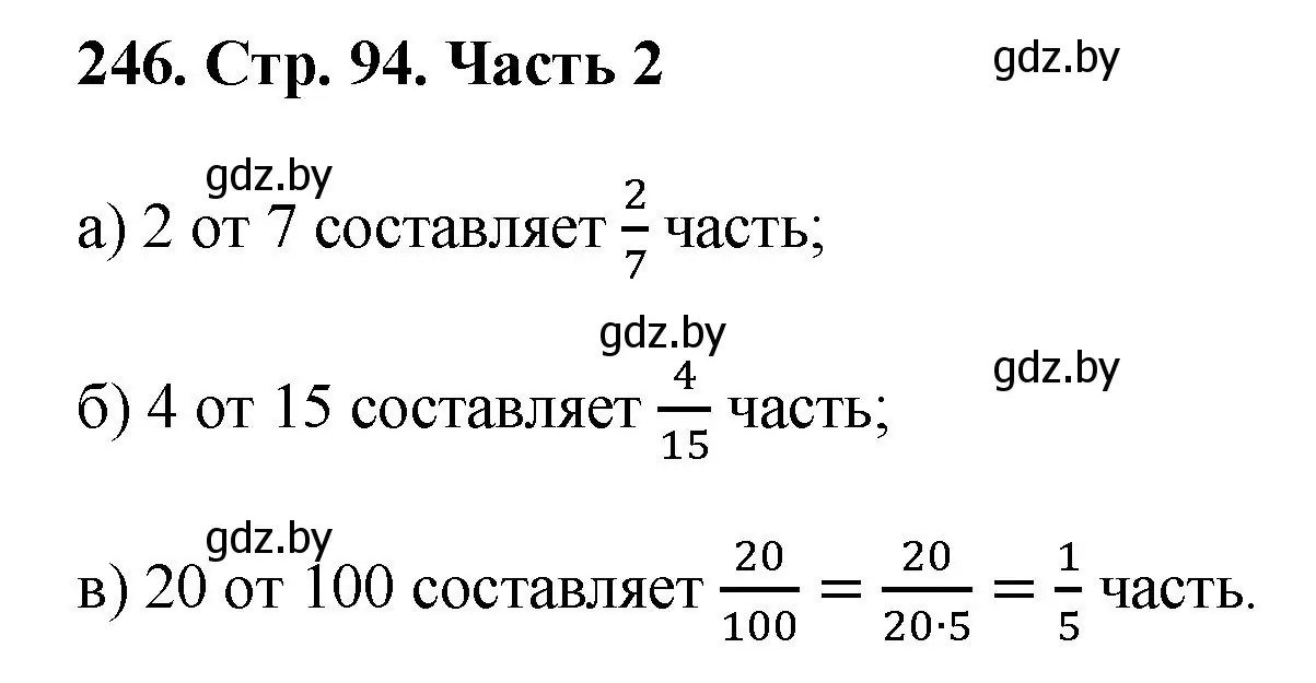 Решение 4. номер 246 (страница 94) гдз по математике 5 класс Герасимов, Пирютко, учебник 2 часть