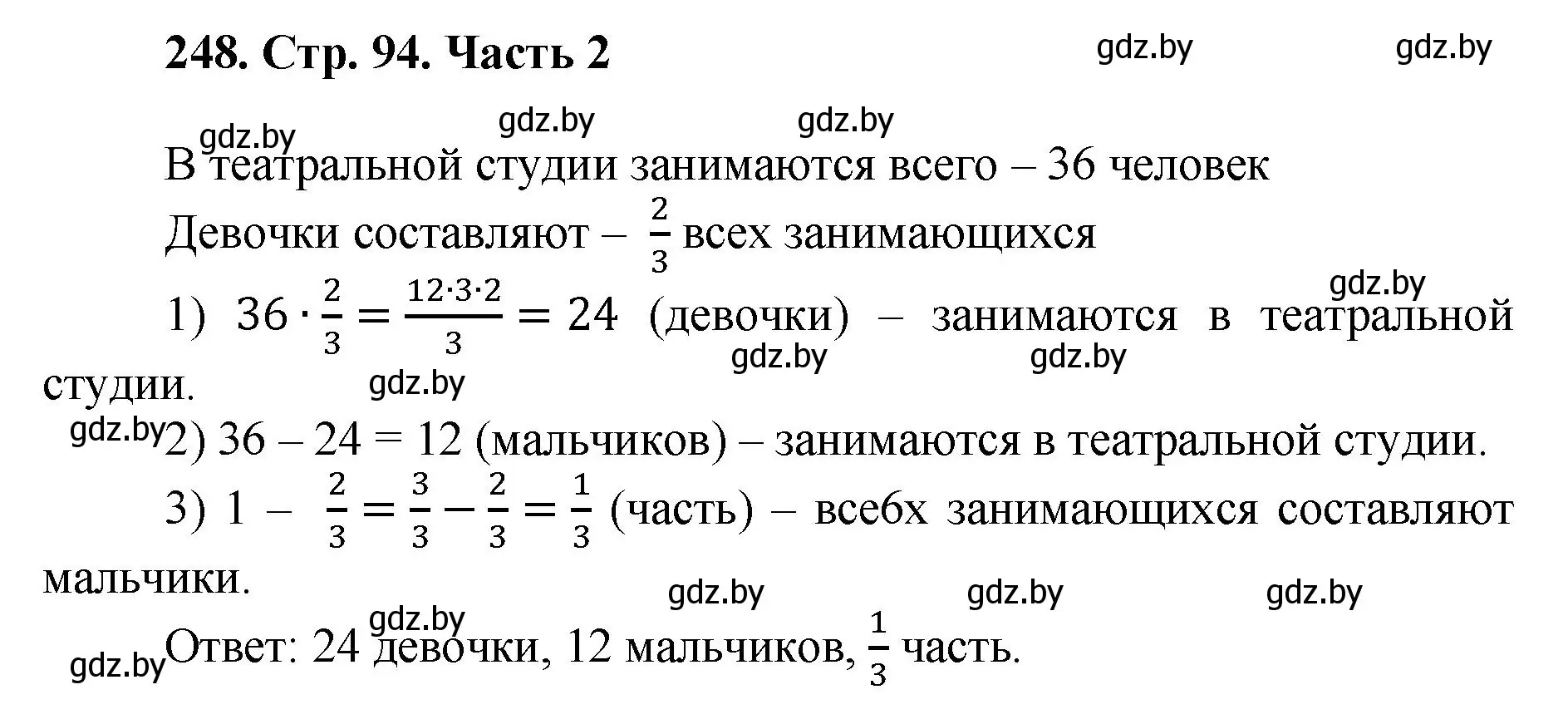 Решение 4. номер 248 (страница 94) гдз по математике 5 класс Герасимов, Пирютко, учебник 2 часть