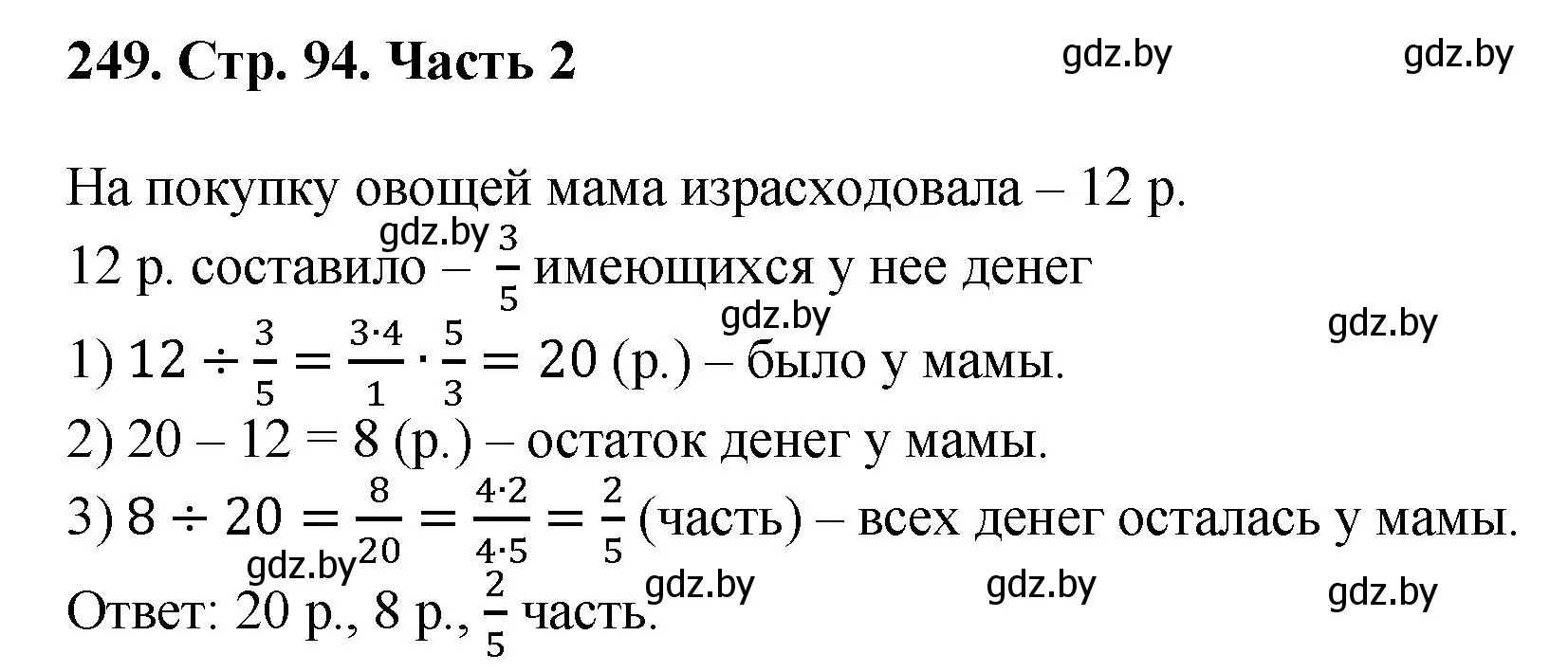 Решение 4. номер 249 (страница 94) гдз по математике 5 класс Герасимов, Пирютко, учебник 2 часть