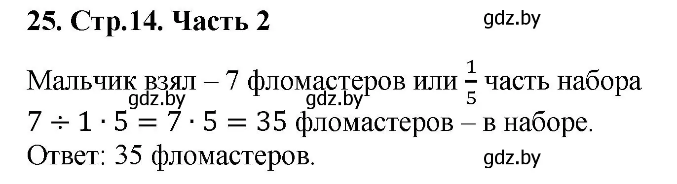 Решение 4. номер 25 (страница 14) гдз по математике 5 класс Герасимов, Пирютко, учебник 2 часть