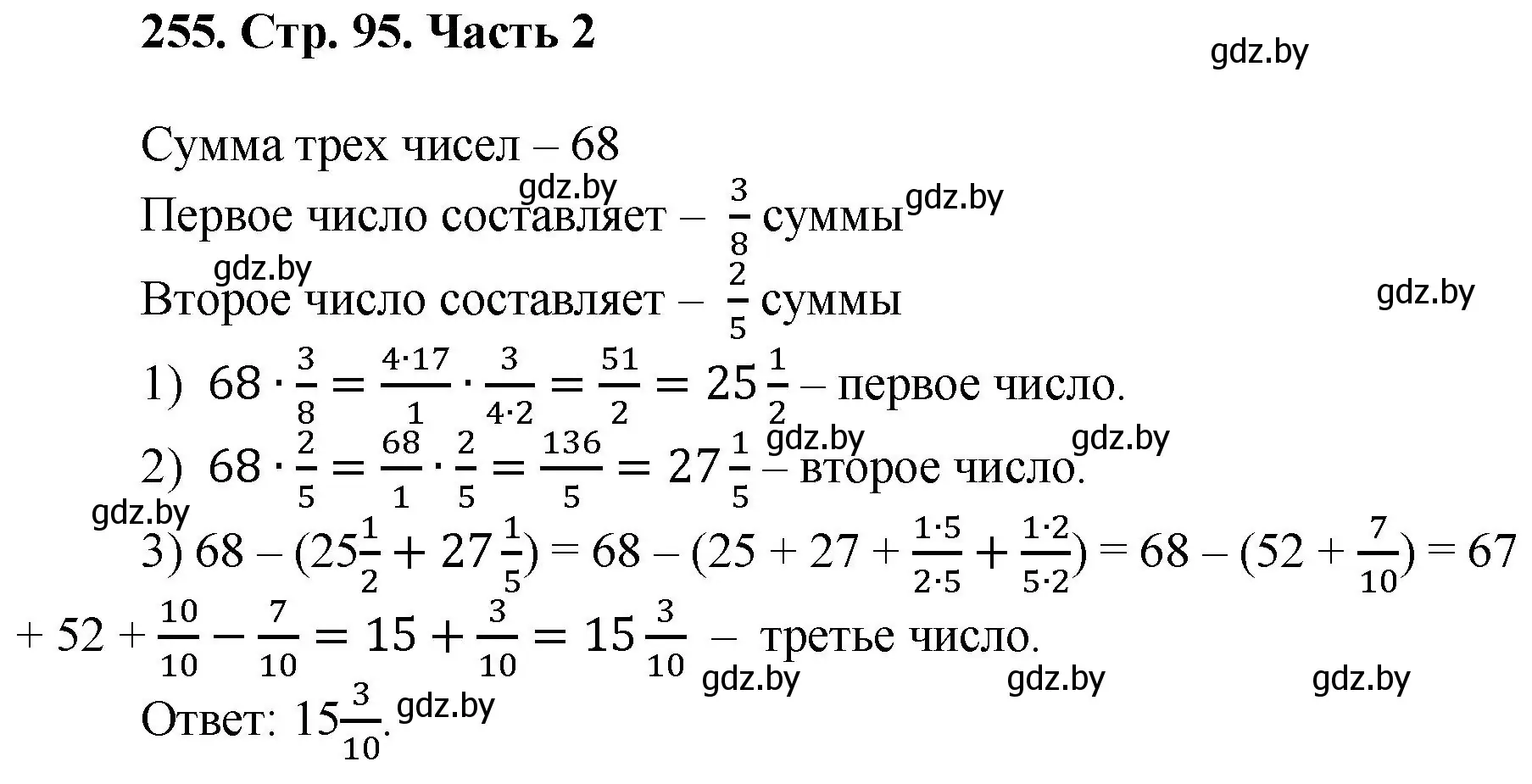 Решение 4. номер 255 (страница 95) гдз по математике 5 класс Герасимов, Пирютко, учебник 2 часть