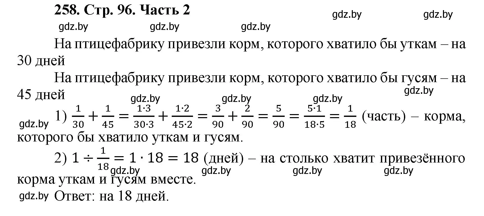 Решение 4. номер 258 (страница 96) гдз по математике 5 класс Герасимов, Пирютко, учебник 2 часть