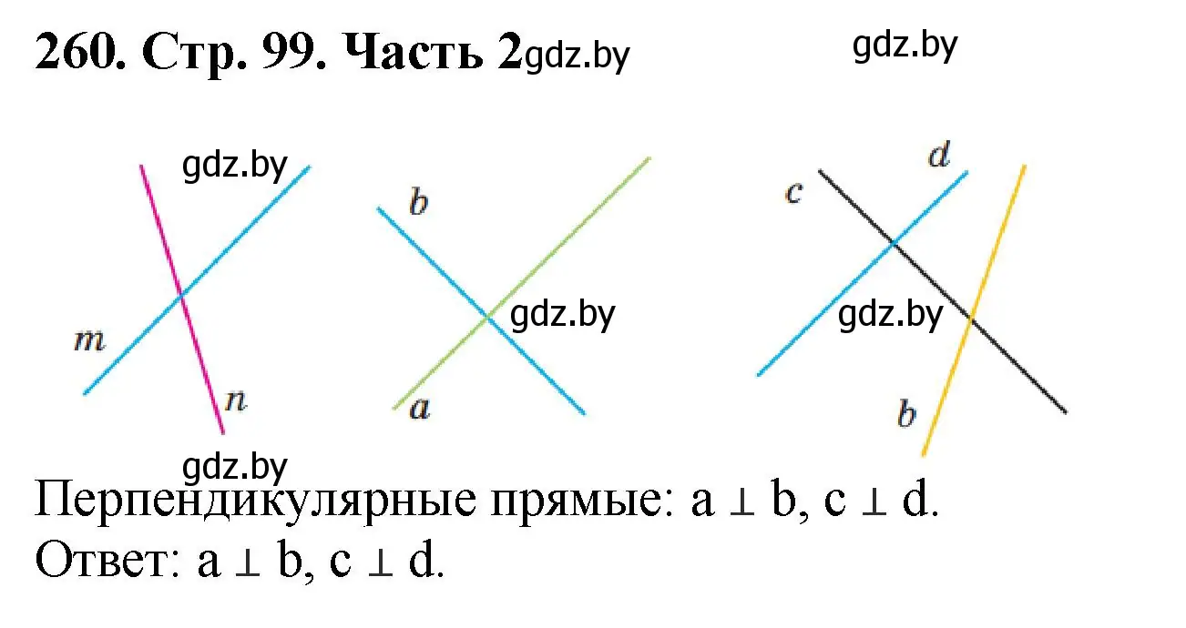 Решение 4. номер 260 (страница 99) гдз по математике 5 класс Герасимов, Пирютко, учебник 2 часть