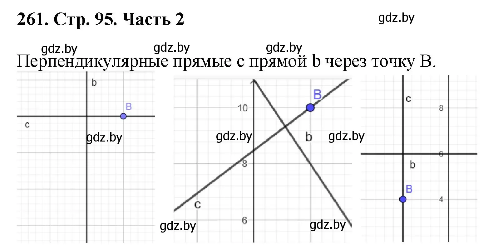 Решение 4. номер 261 (страница 99) гдз по математике 5 класс Герасимов, Пирютко, учебник 2 часть