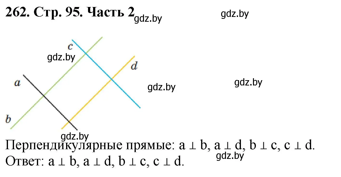 Решение 4. номер 262 (страница 99) гдз по математике 5 класс Герасимов, Пирютко, учебник 2 часть