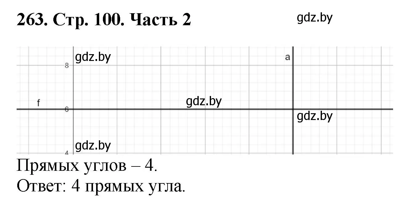 Решение 4. номер 263 (страница 100) гдз по математике 5 класс Герасимов, Пирютко, учебник 2 часть