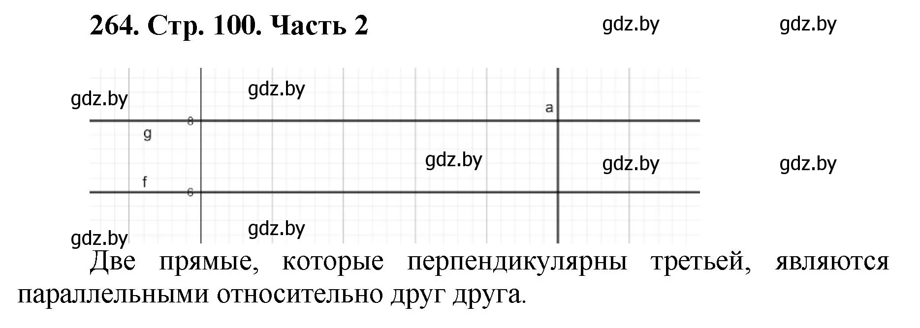 Решение 4. номер 264 (страница 100) гдз по математике 5 класс Герасимов, Пирютко, учебник 2 часть