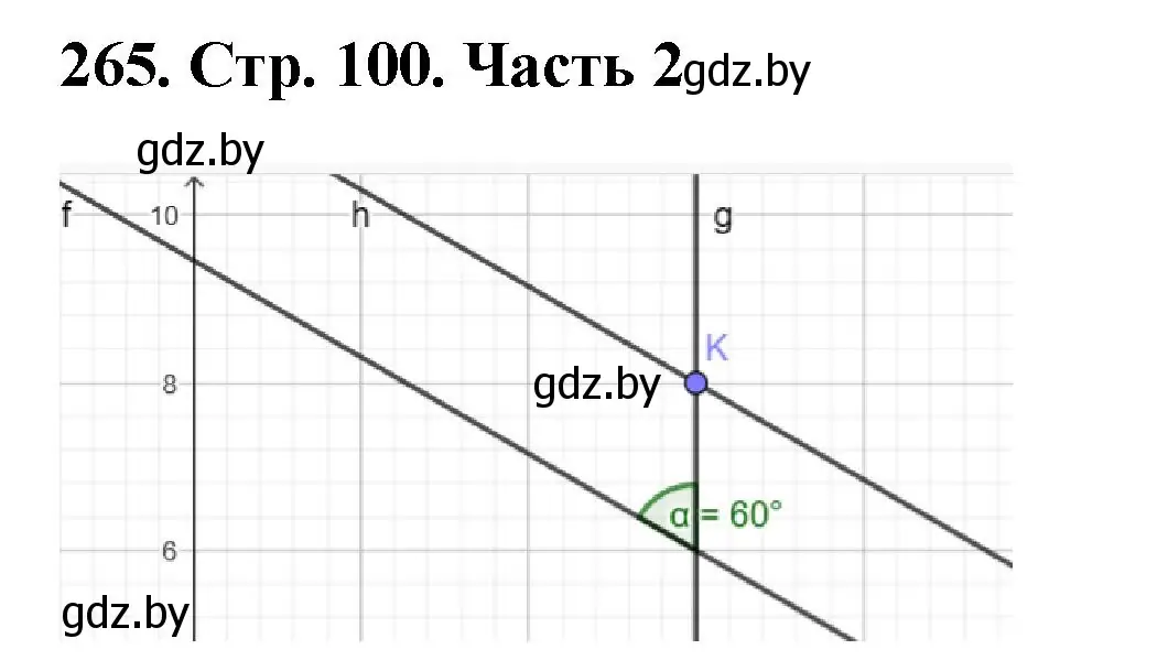 Решение 4. номер 265 (страница 100) гдз по математике 5 класс Герасимов, Пирютко, учебник 2 часть