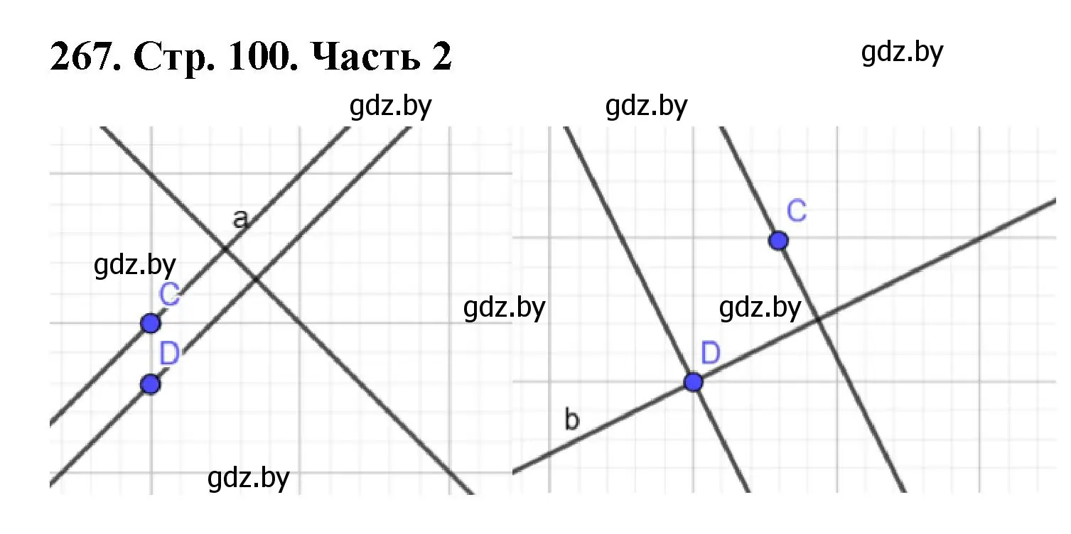 Решение 4. номер 267 (страница 100) гдз по математике 5 класс Герасимов, Пирютко, учебник 2 часть