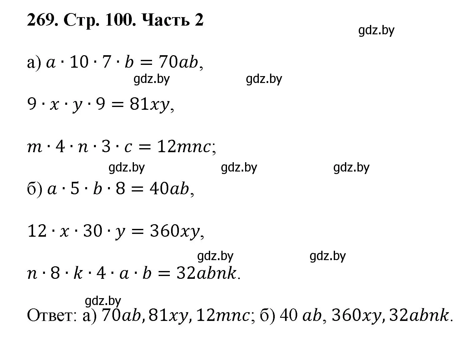 Решение 4. номер 269 (страница 100) гдз по математике 5 класс Герасимов, Пирютко, учебник 2 часть