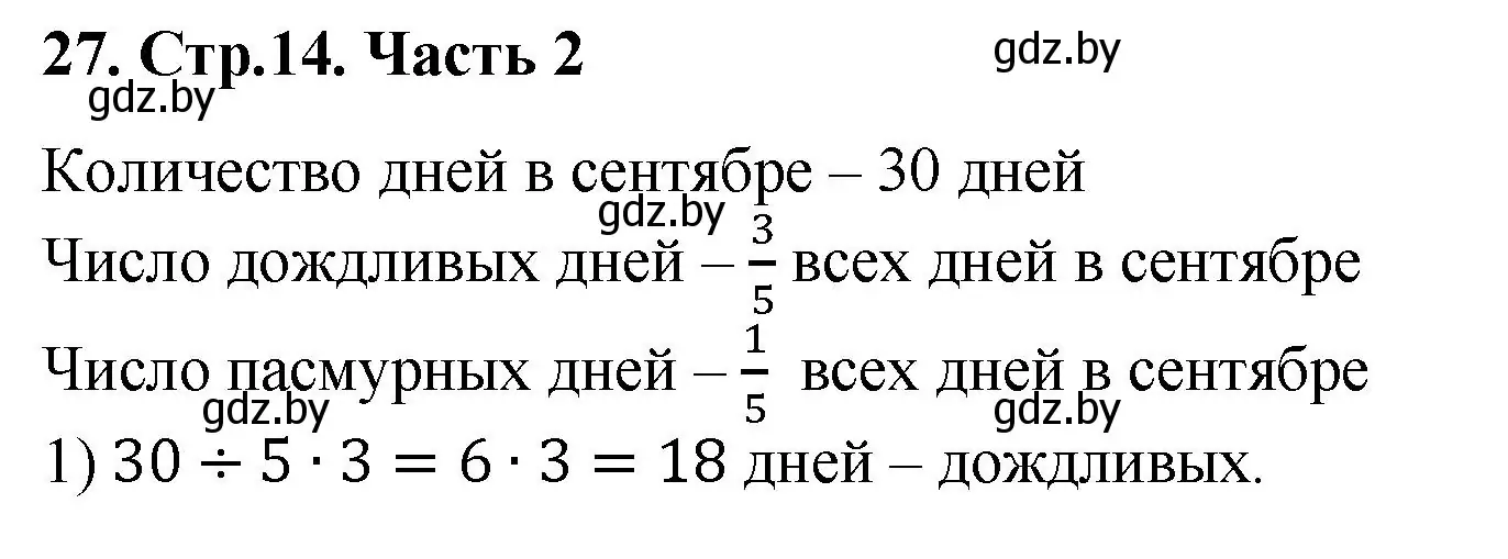 Решение 4. номер 27 (страница 14) гдз по математике 5 класс Герасимов, Пирютко, учебник 2 часть