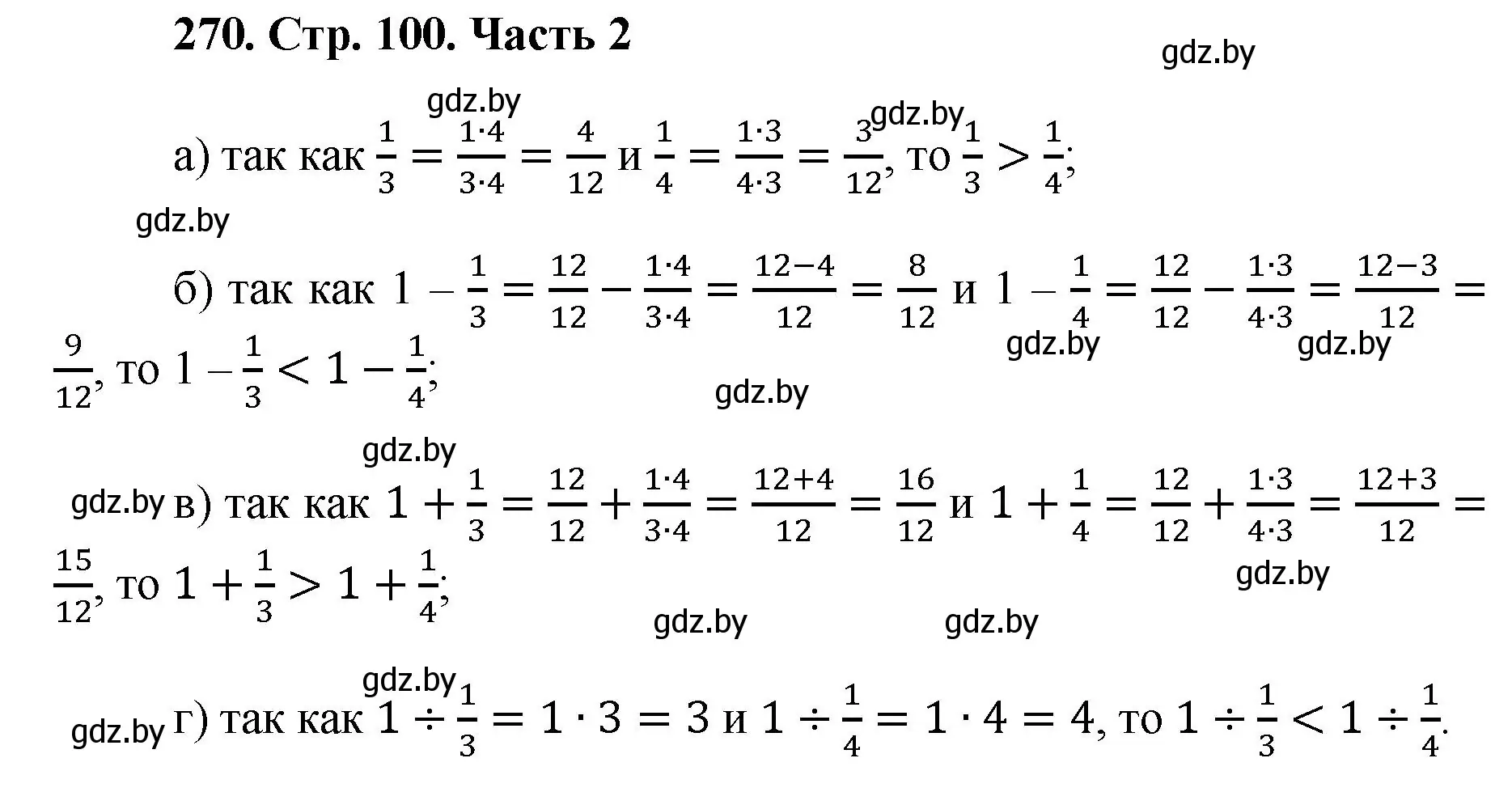 Решение 4. номер 270 (страница 100) гдз по математике 5 класс Герасимов, Пирютко, учебник 2 часть