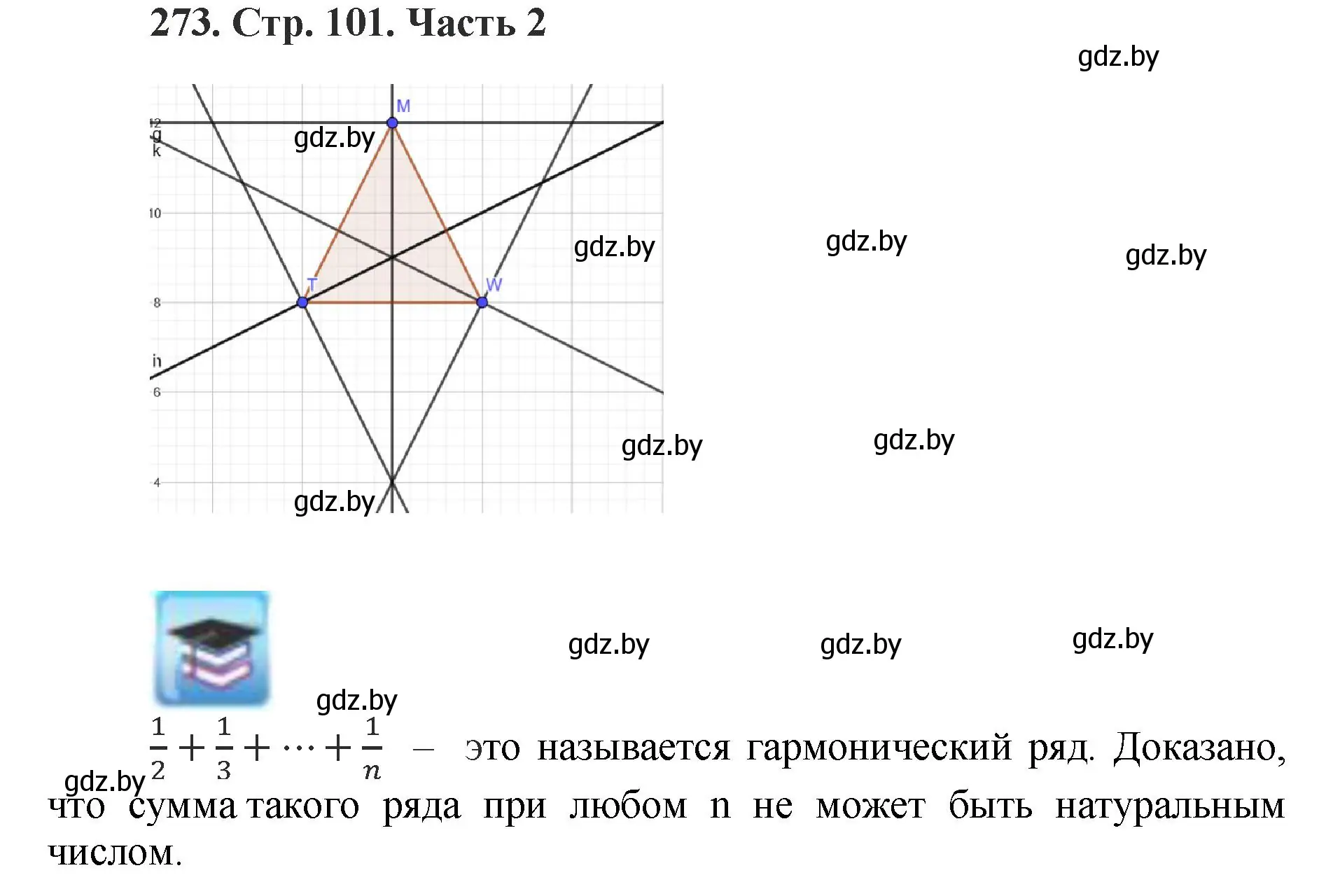 Решение 4. номер 273 (страница 101) гдз по математике 5 класс Герасимов, Пирютко, учебник 2 часть