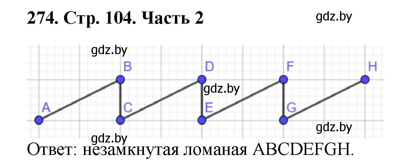 Решение 4. номер 274 (страница 104) гдз по математике 5 класс Герасимов, Пирютко, учебник 2 часть