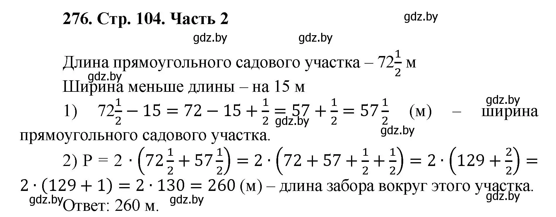 Решение 4. номер 276 (страница 104) гдз по математике 5 класс Герасимов, Пирютко, учебник 2 часть