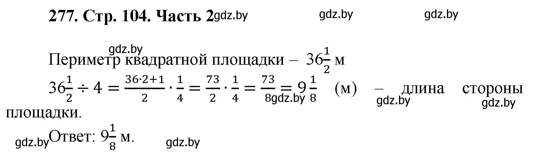 Решение 4. номер 277 (страница 104) гдз по математике 5 класс Герасимов, Пирютко, учебник 2 часть