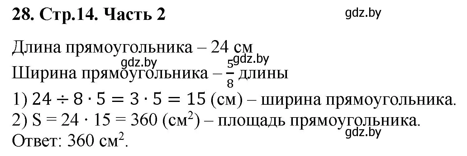 Решение 4. номер 28 (страница 14) гдз по математике 5 класс Герасимов, Пирютко, учебник 2 часть